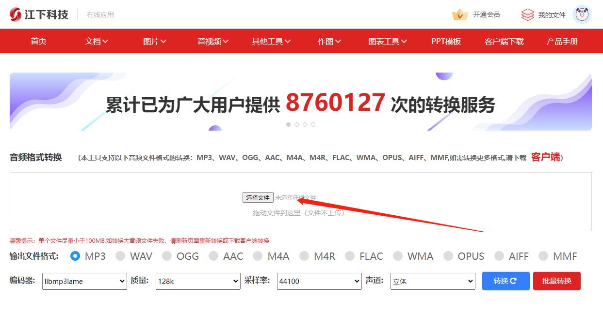 如何把音频转换成mp3格式软件,格式转换软件如何将音频转换成mp3