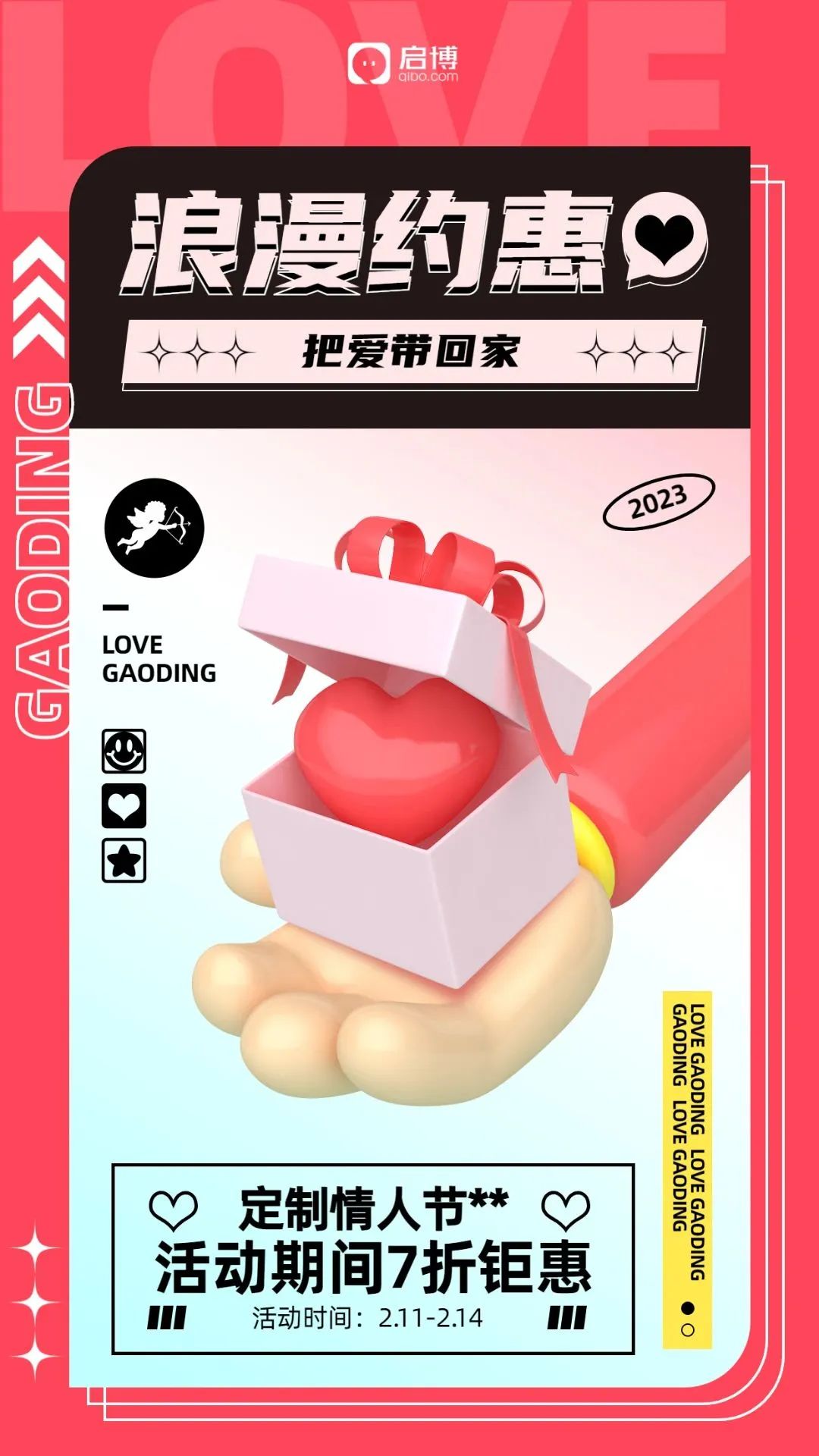 启博分享：解锁2月营销日历，借助小程序微商城迎“开门红”！