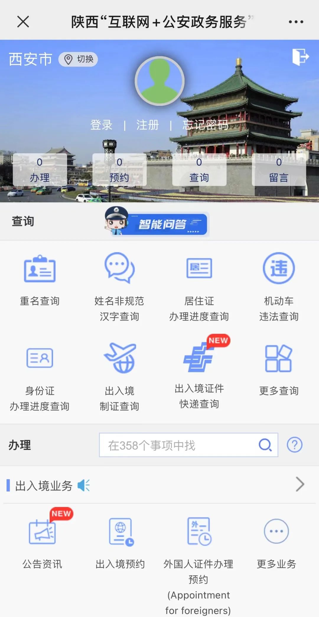 “三下”聚民心|西安阎良公安网上“心连心”服务专栏开通啦