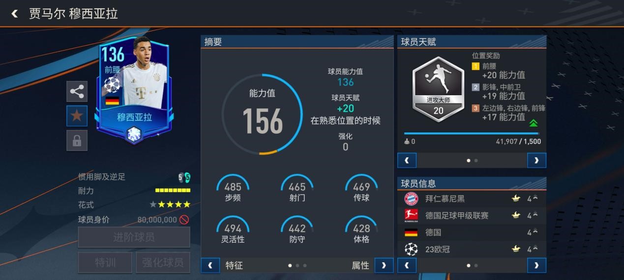 FIFA足球世界|11连霸伟业达成——拜仁球员推荐！