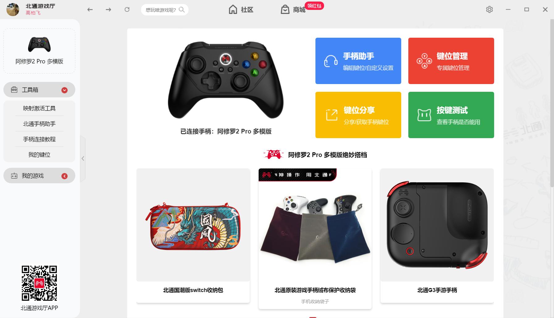 北通阿修罗2pro开启体验,北通阿修罗2pro多模板操作