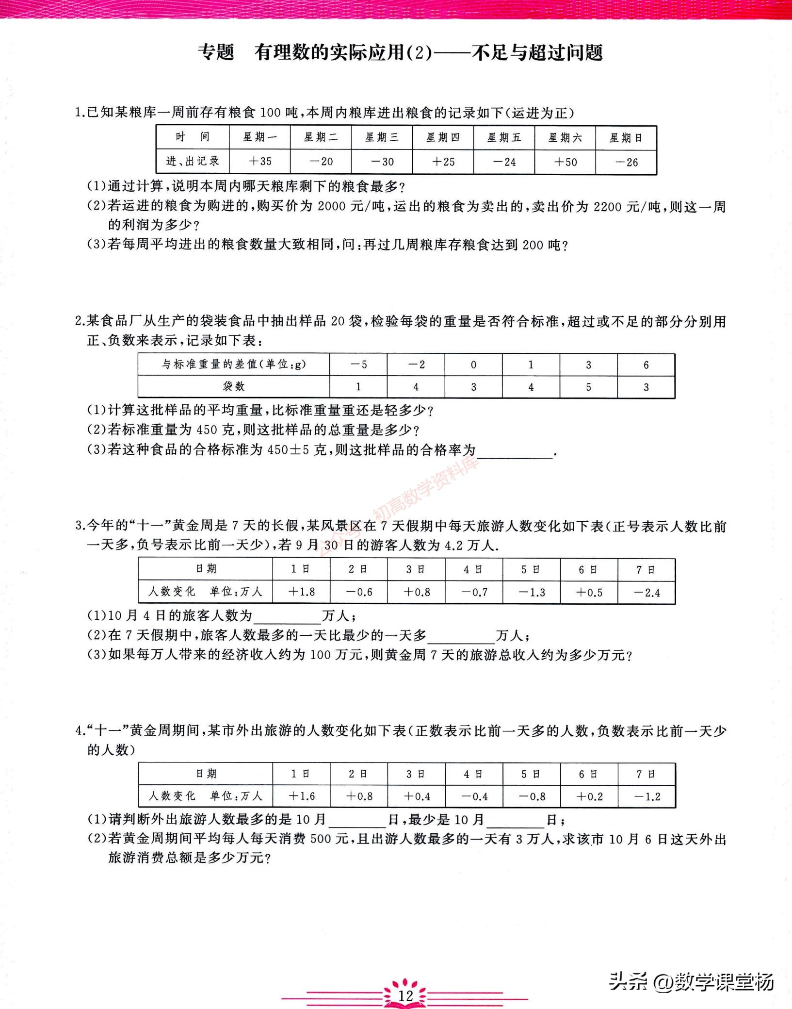 小升初数学专题汇编比与比例答案,小升初有理数知识点暑假