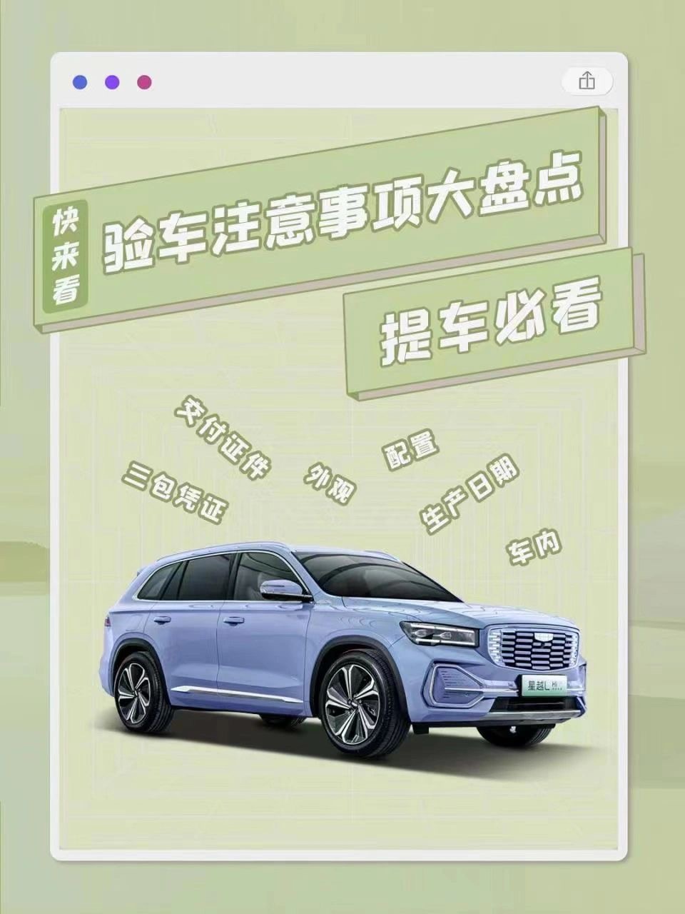 提车注意事项及验车的步骤一览表,提新车注意事项以及验车清单视频