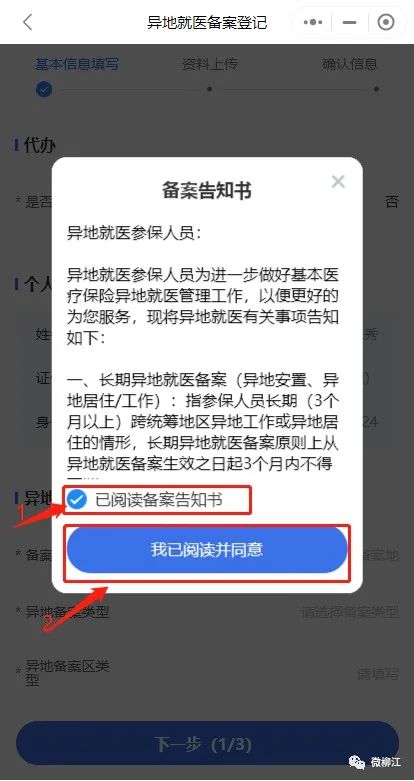 桂平市异地就医线上备案,河南医保异地就医线上备案