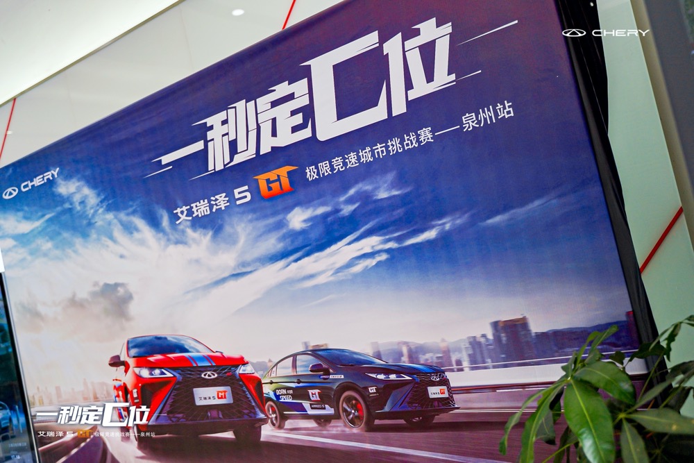 海南艾瑞泽5gt,艾瑞泽5gt极限竞速城市挑战赛