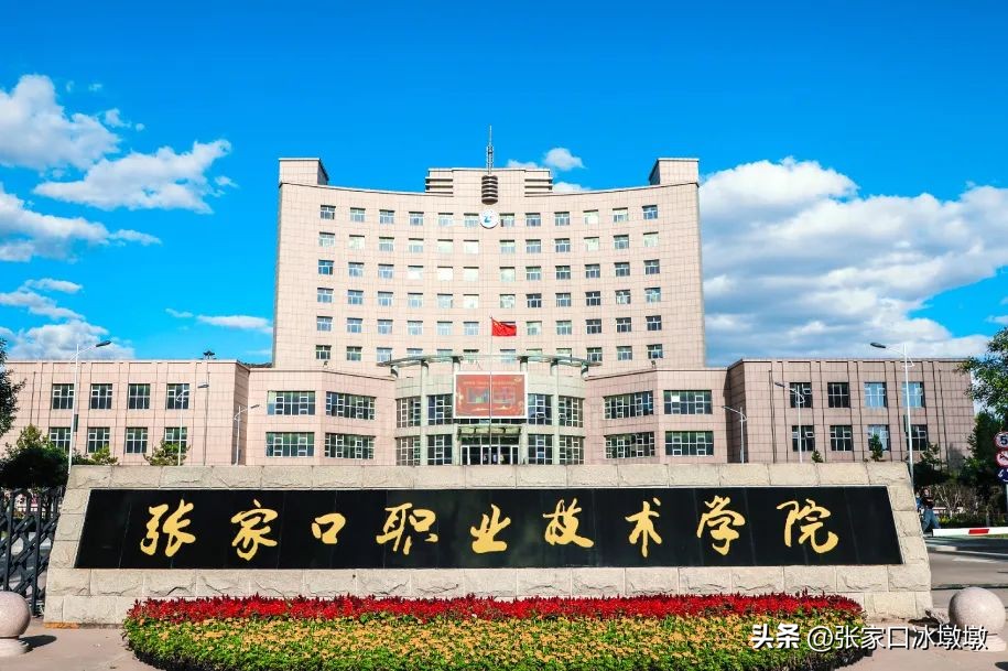 2022张家口职业技术学院招生简章,张家口职业技术学院二类招生简章