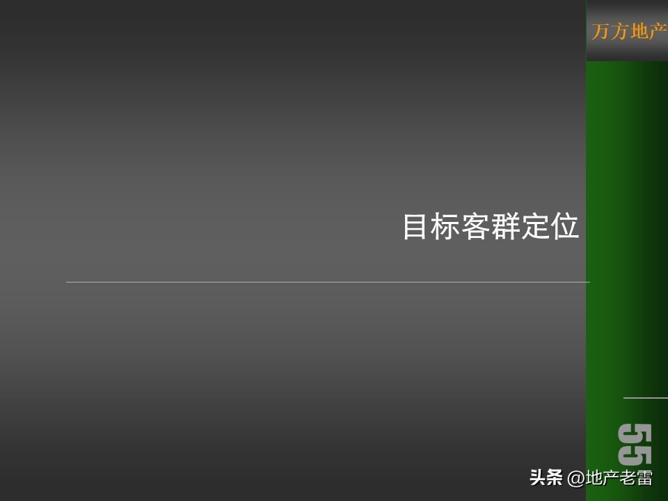 温泉度假预售营销方案100例,金源泉房地产营销策划