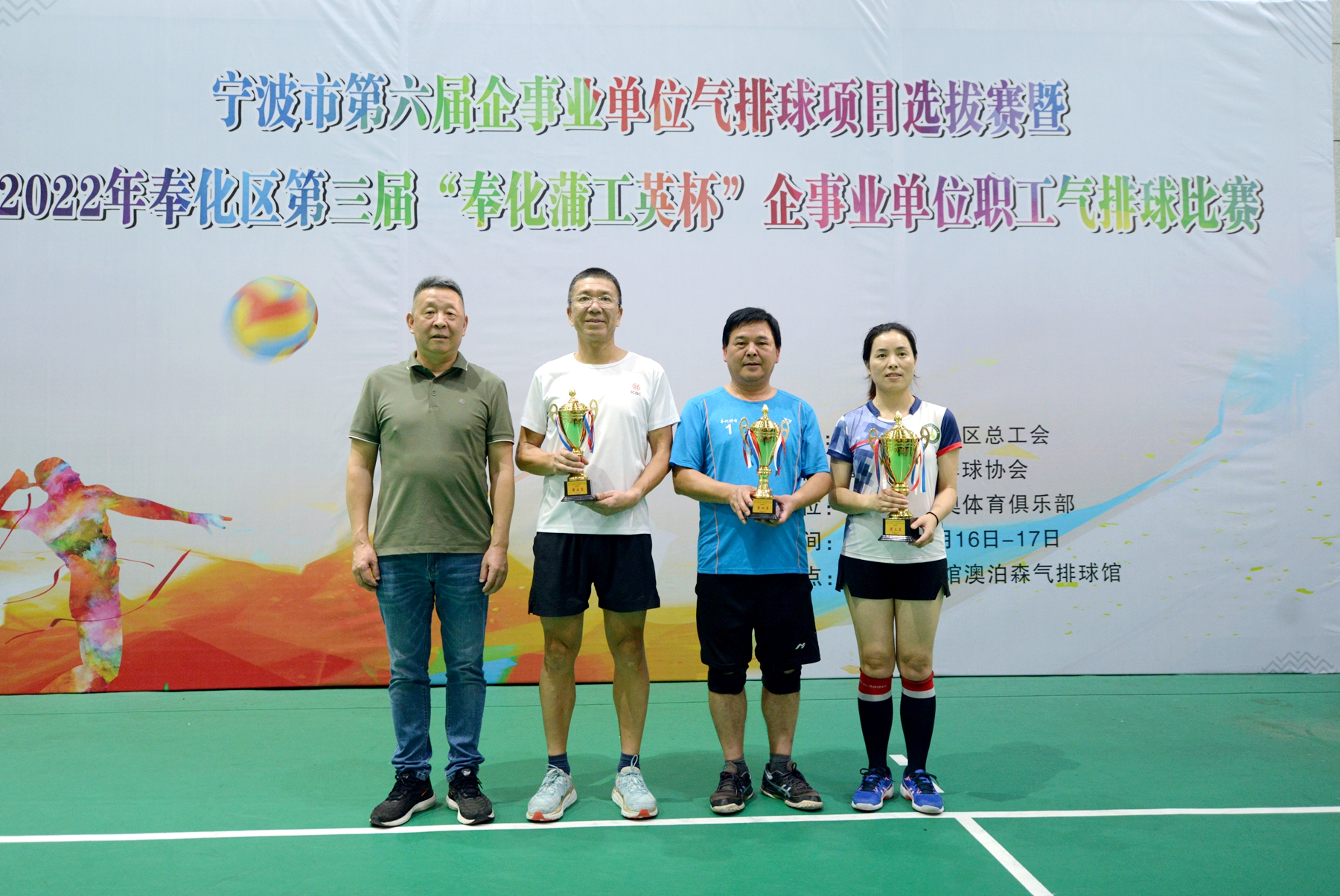2024年奉化气排球比赛视频,奉化举行气排球a级赛