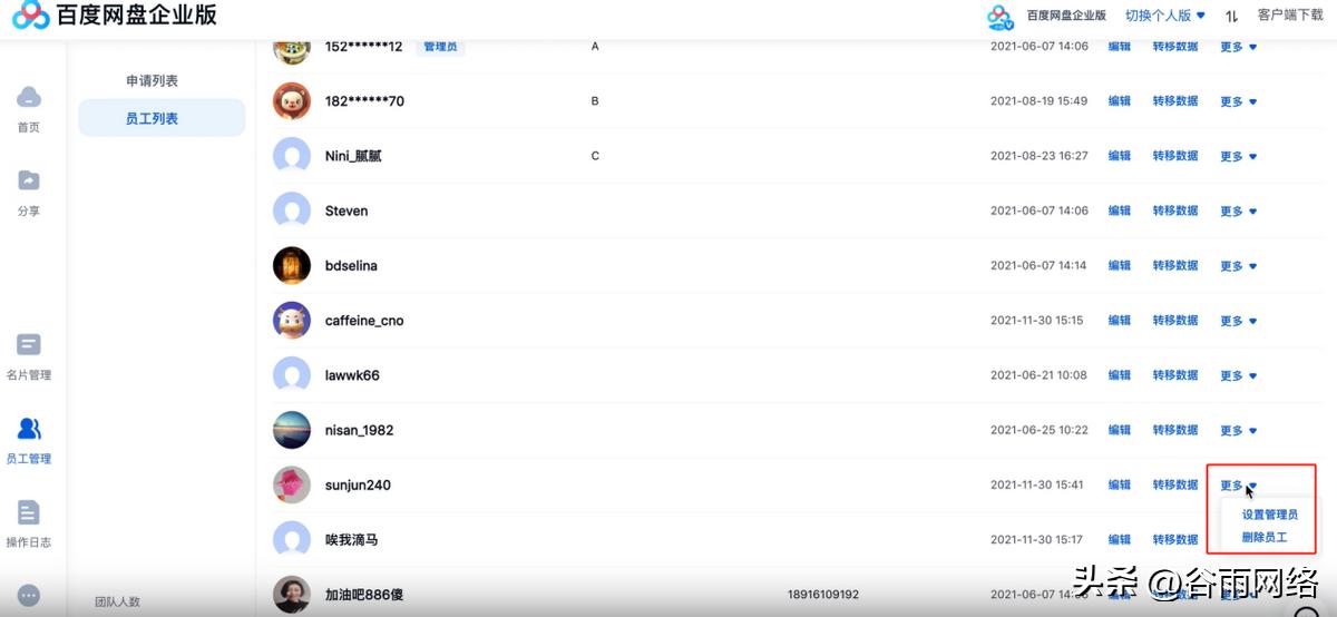 还有人不知道百度网盘企业版怎么开通？如何退出？快看过来！