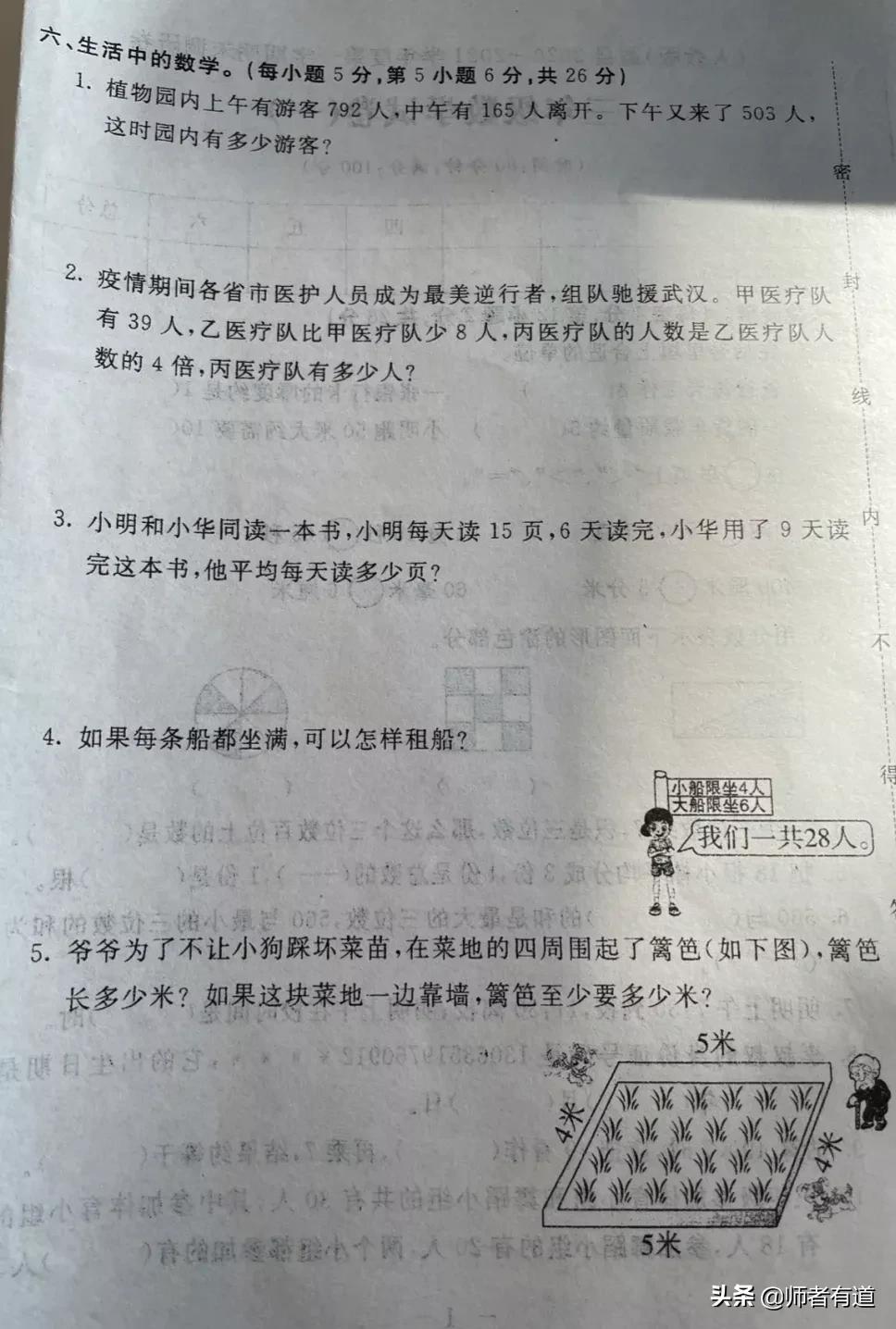 2021-2022期末保密数学试卷三年级,三年级数学期末试卷2020-2021答案