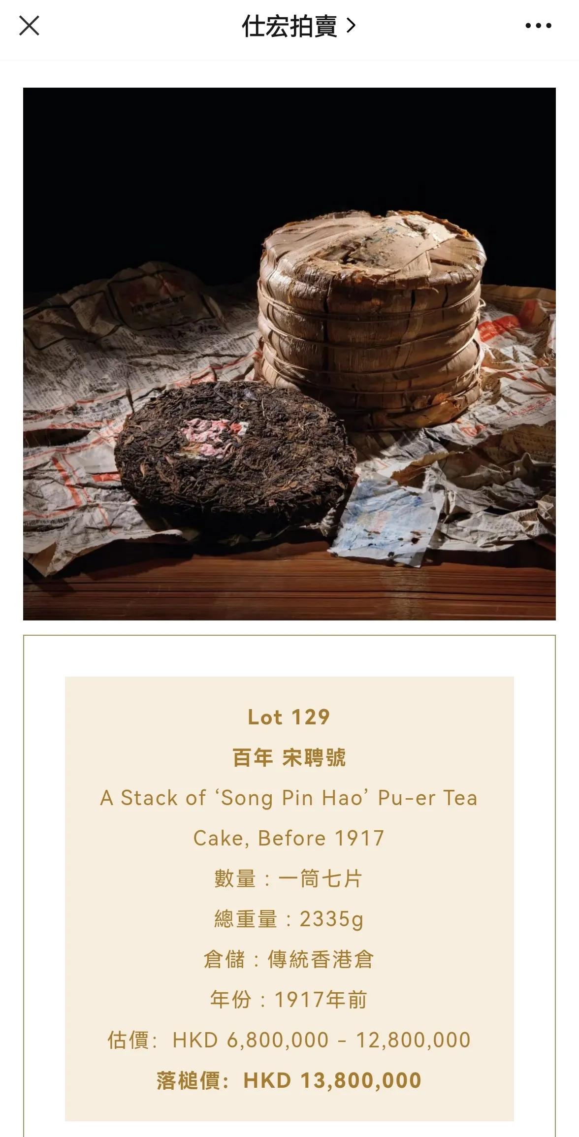 香港仕宏普洱茶拍卖,2024香港仕宏拍卖
