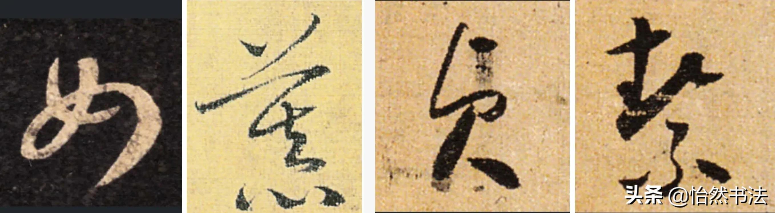 欧阳询草书千字文集字,田英章集字千字文草书