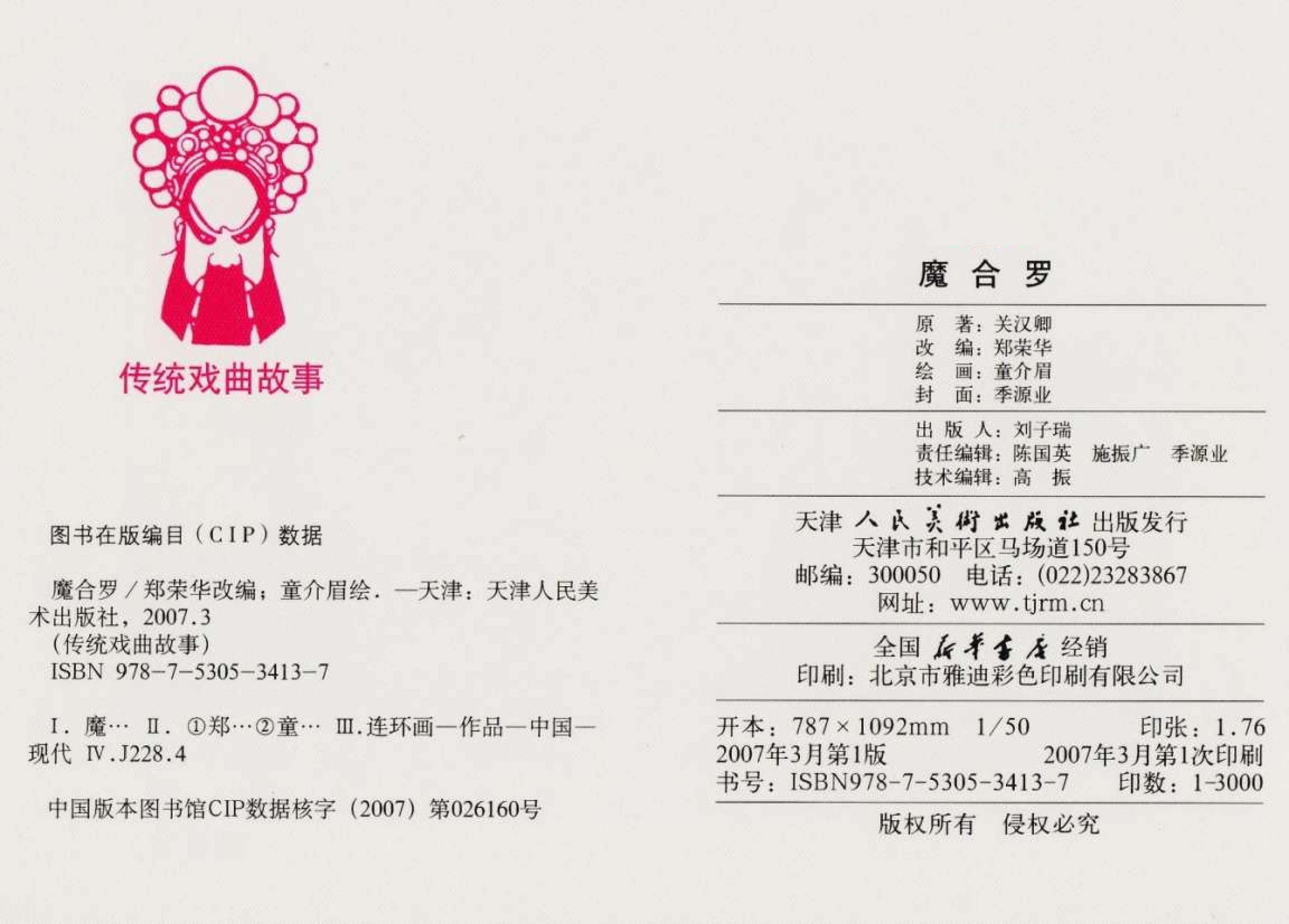 魔合罗连环画价格,魔合罗