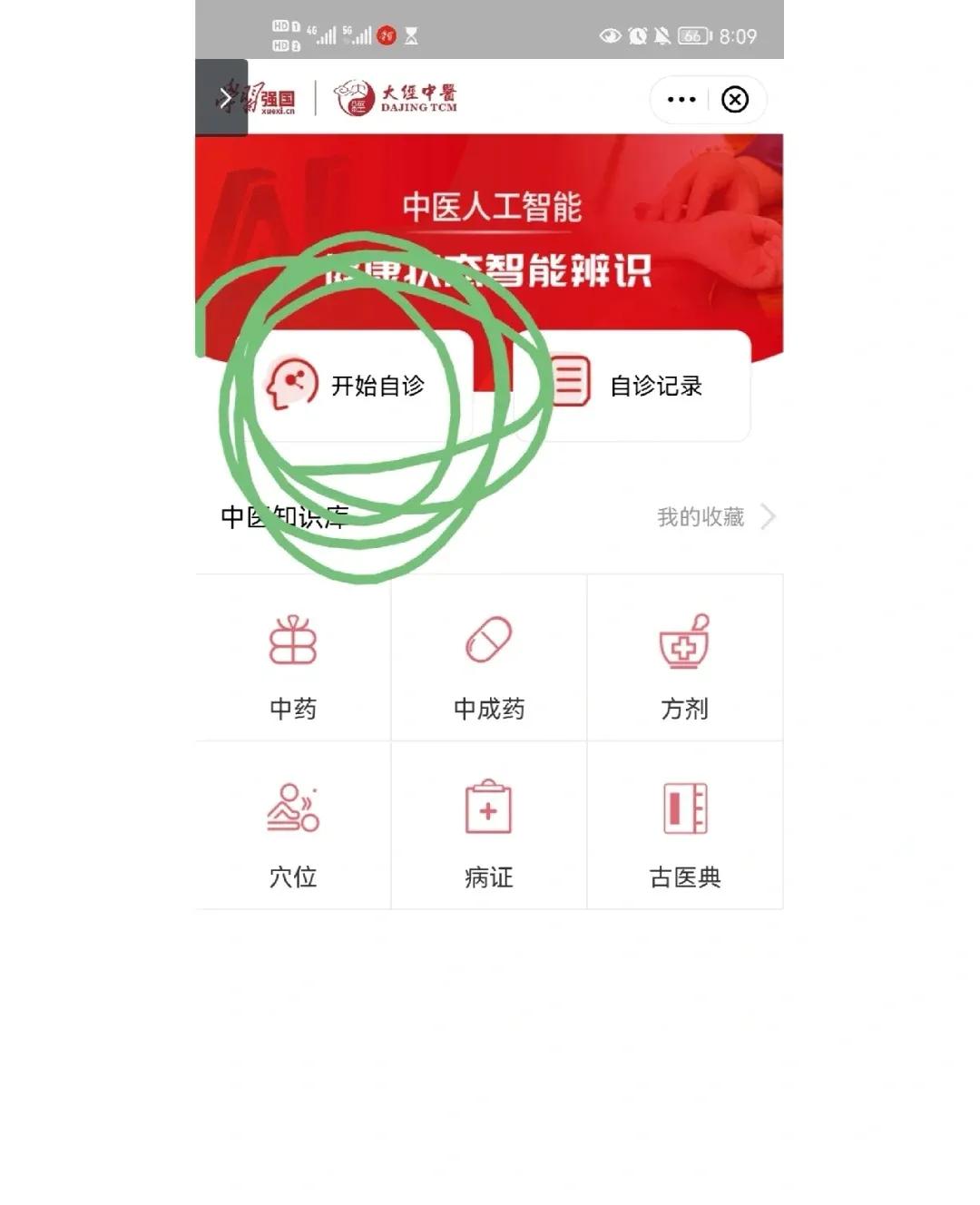 在线看病app软件哪个好,可以网上看病的软件是哪个