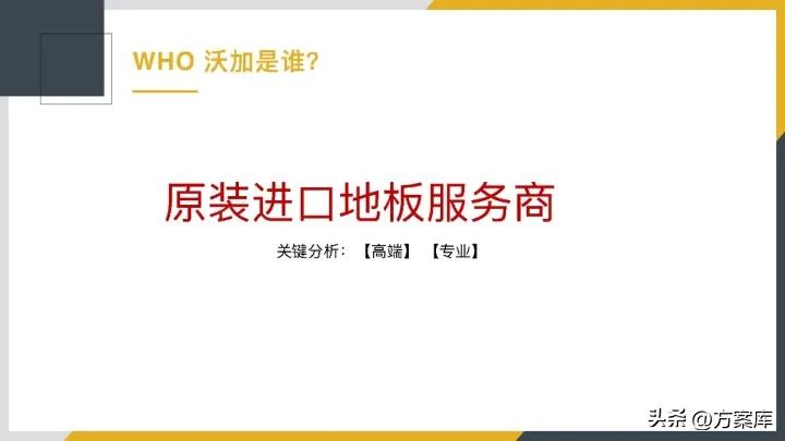 木地板营销策划方案,地板品牌运营方案策划