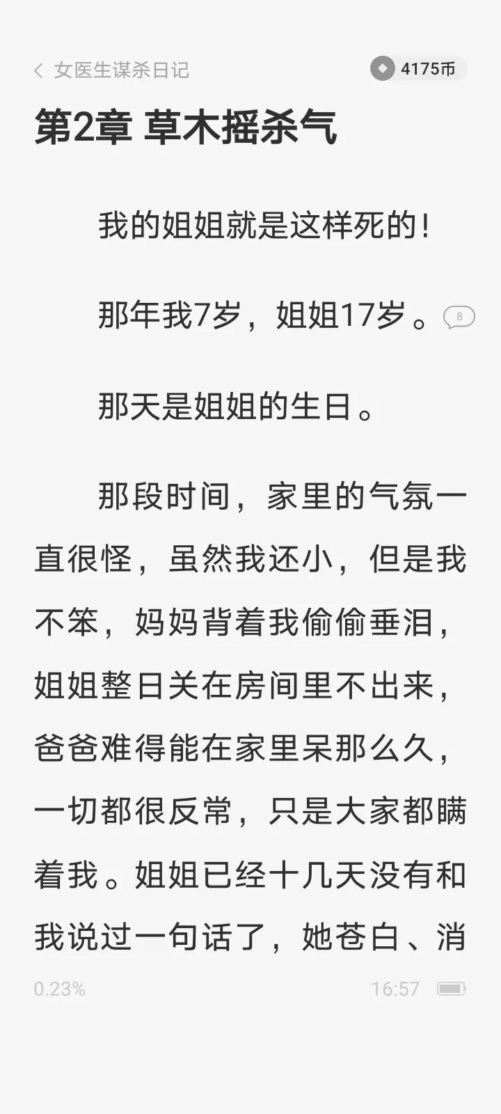 女医生谋杀日记小说在线观看,女医生谋杀日记免费看