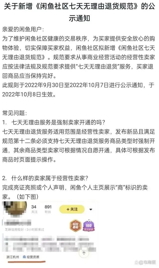 闲鱼职业卖家套路，货源拼多多，会费两千九