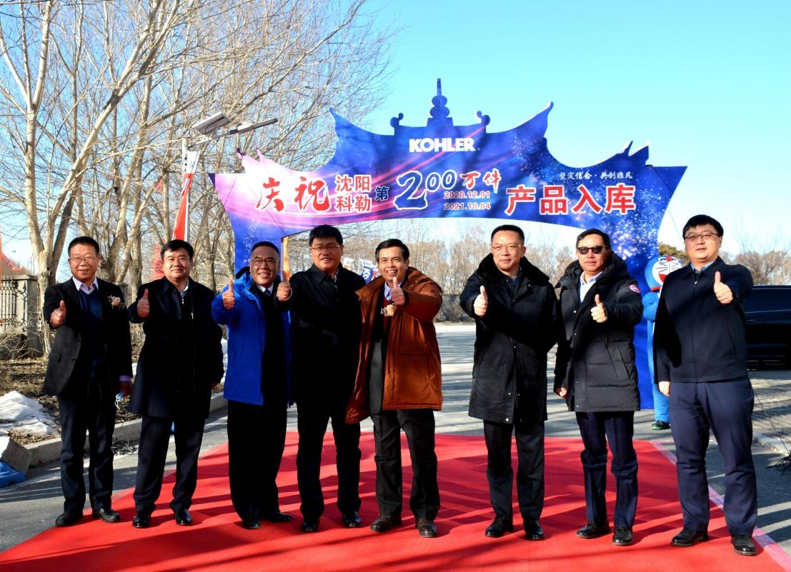 沈阳法库:优质服务彰显法库风采——科勒卫浴第200万件产品入库