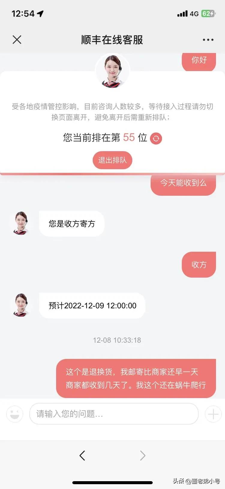 原来顺丰也有放“鸽子”的时候？