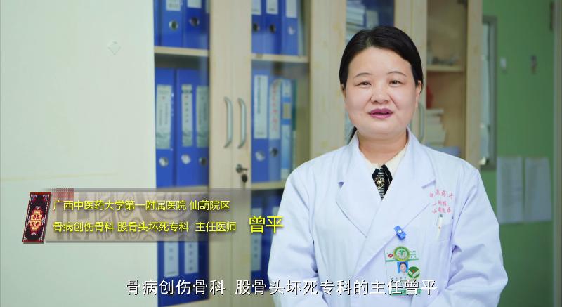 科普丨八桂中医大讲堂（41）：如何预防股骨头坏死