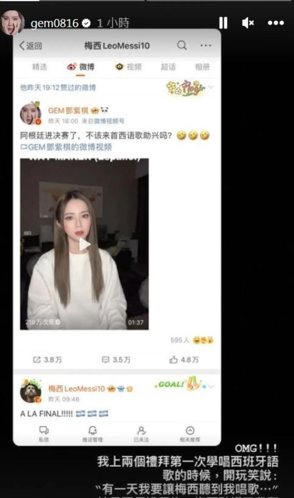 邓紫棋为梅西新出的一首歌,梅西宠粉感动瞬间