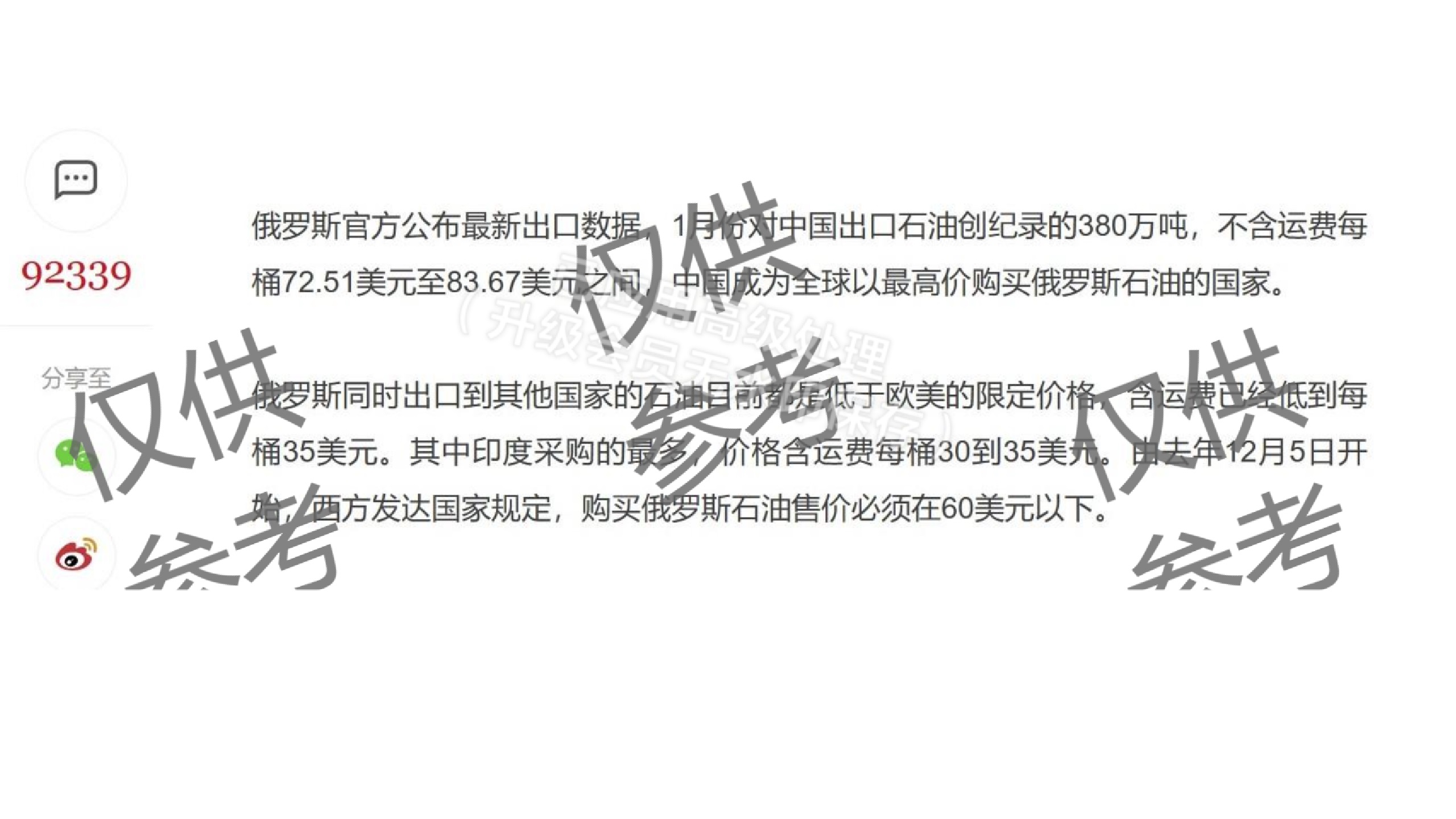 俄罗斯卖印度多少钱一桶原油 (俄罗斯卖给印度的石油每桶多少钱)