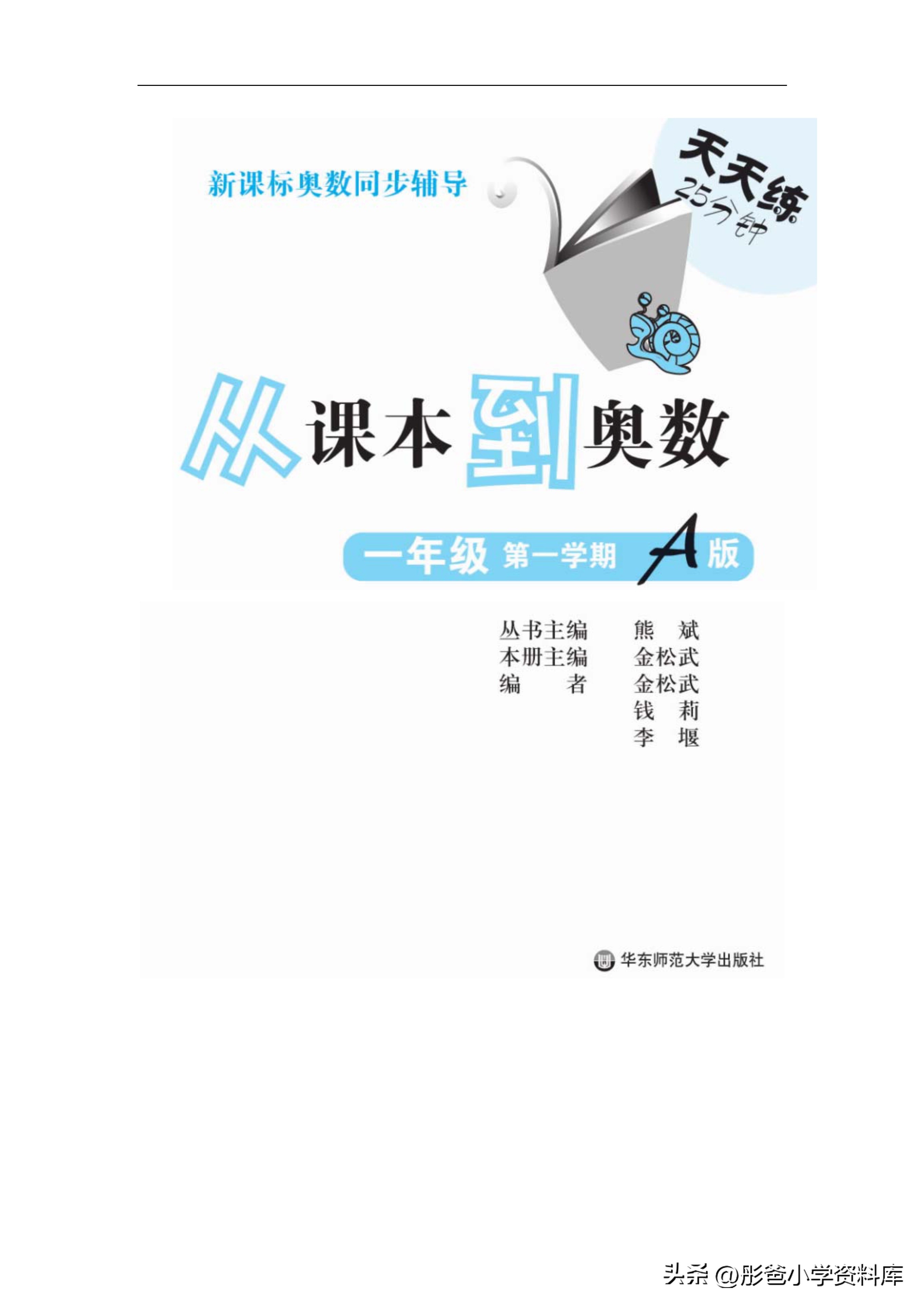 一年级奥数知识手册,奥数一年级到三年级