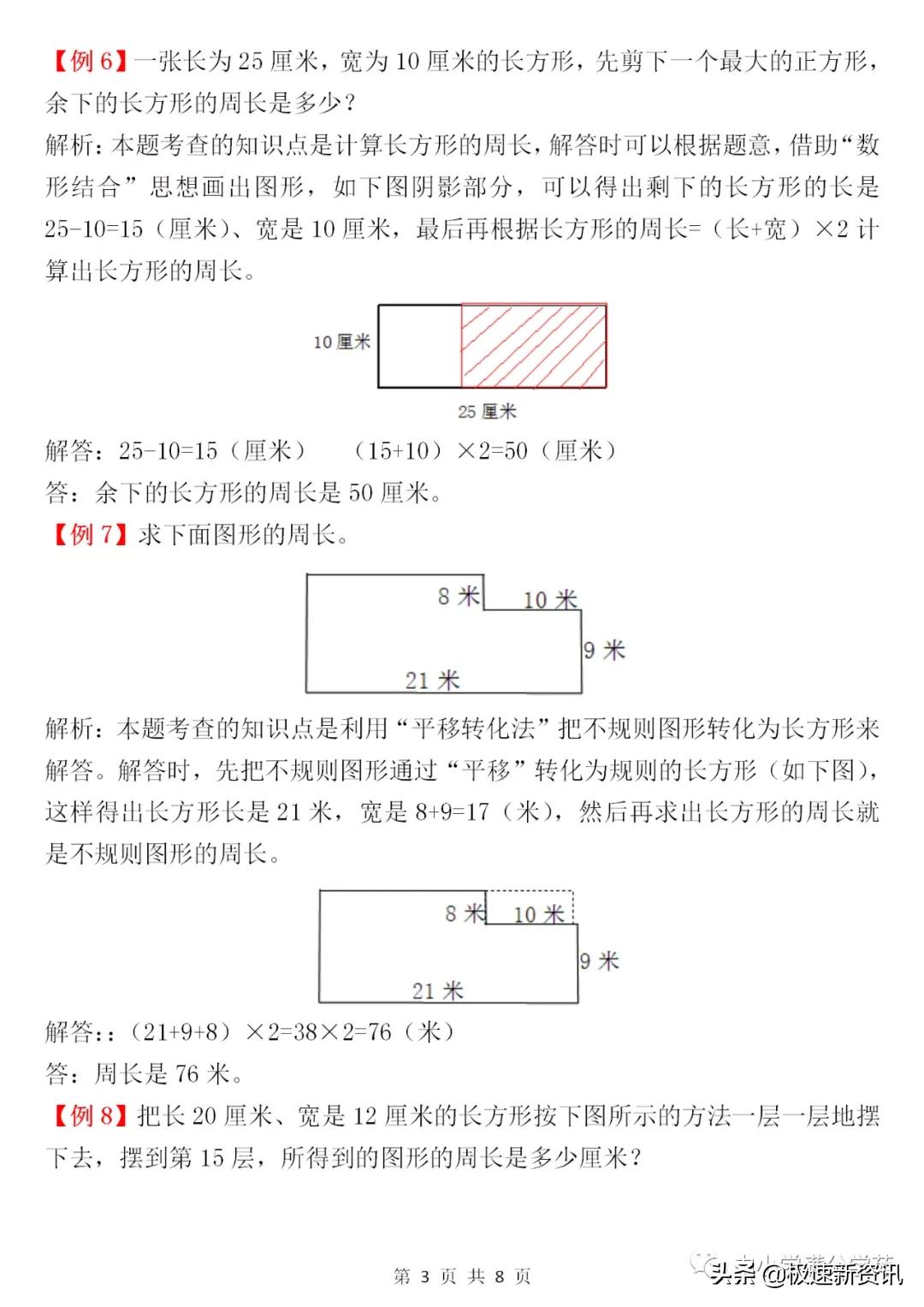 三年级数学面积和周长练习题重点,三年级数学长方形和正方形的周长
