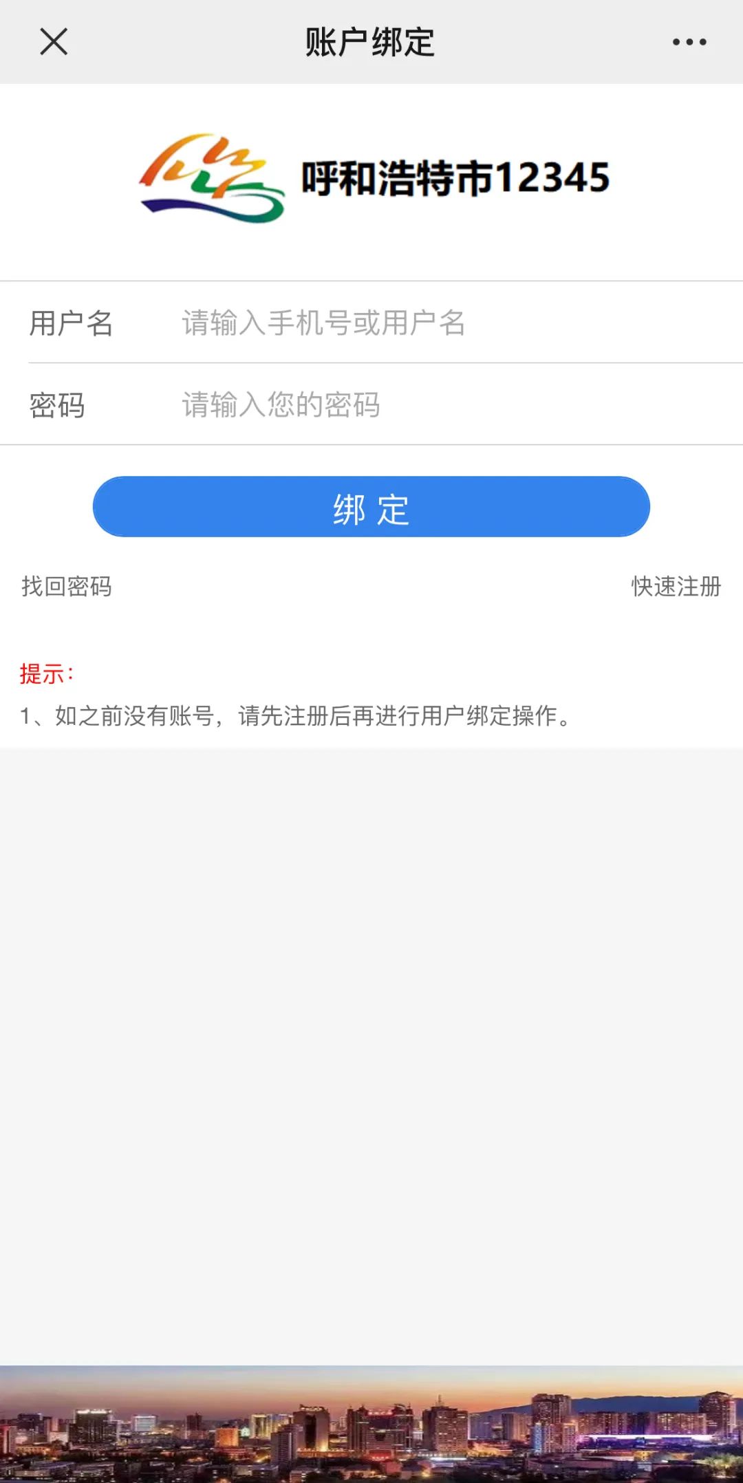 呼和浩特12345微信平台可以留言吗,呼和浩特12345网上投诉平台