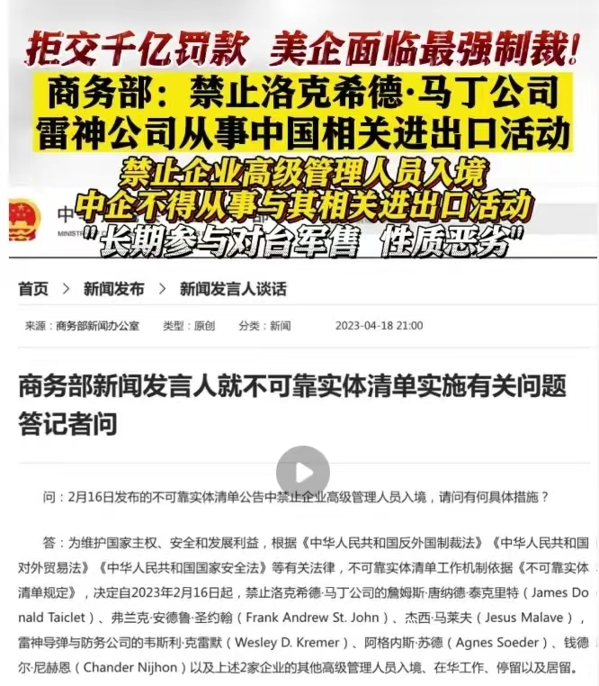 最后期限已过，美两大*火军**商拒绝缴纳990亿罚款，中国制裁再升级