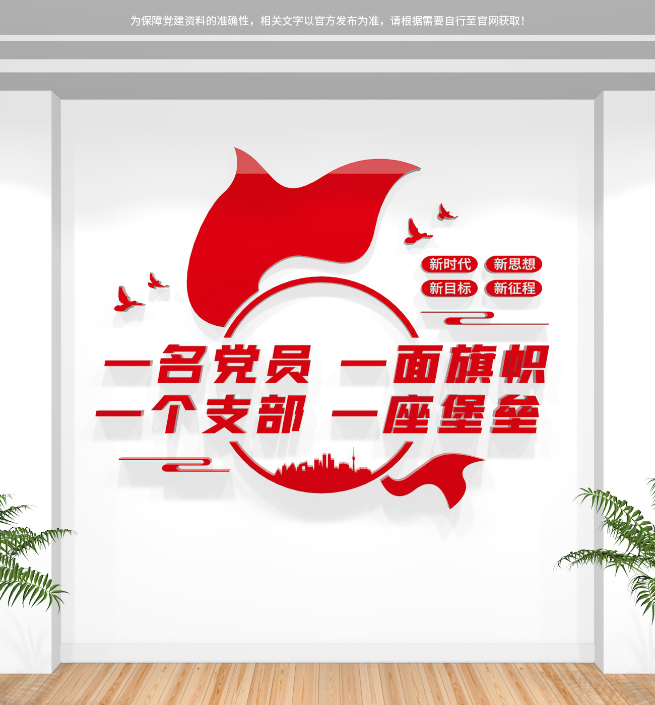 党建标语2023最新高清,2023党建文化标语