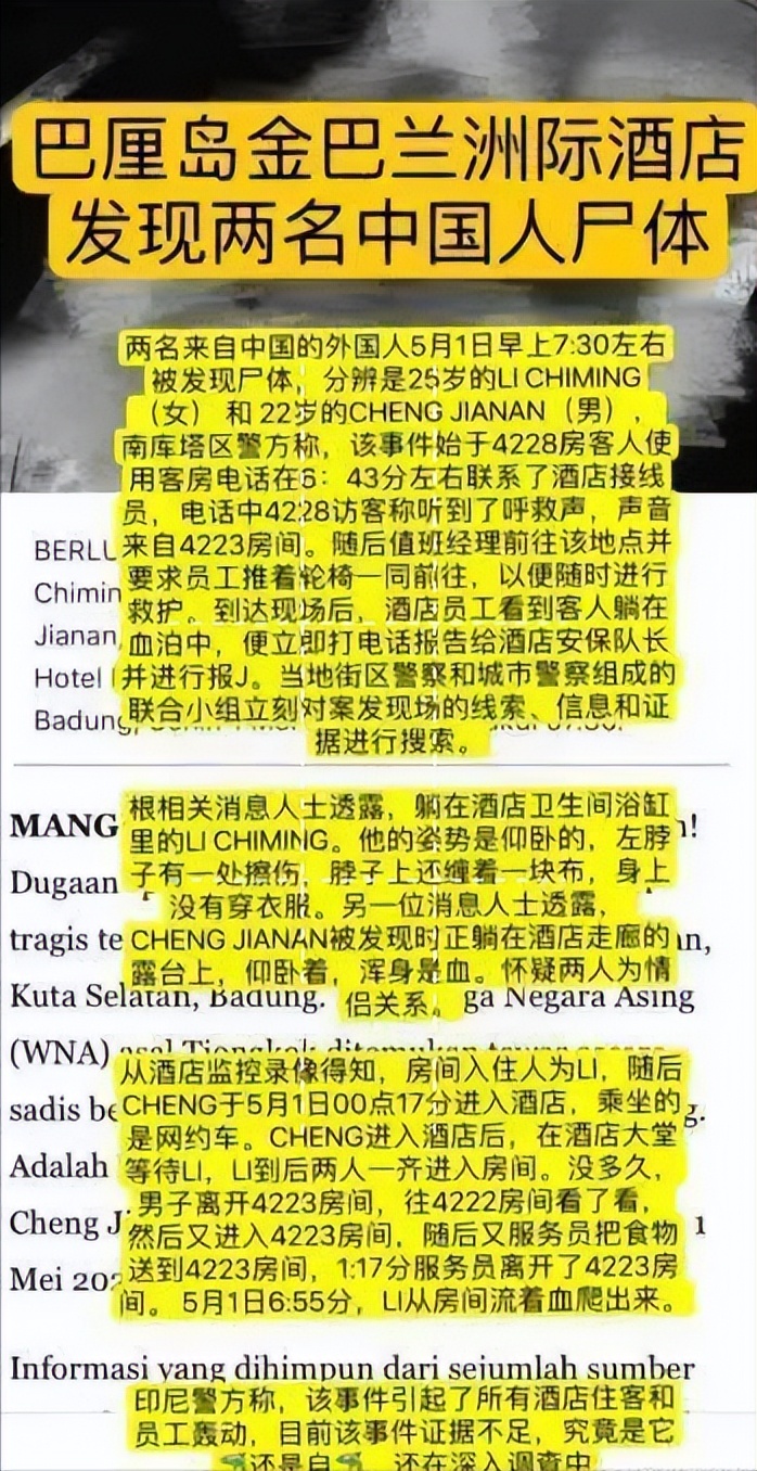 情侣在巴厘岛旅行被害,巴厘岛旅游案件情侣身亡