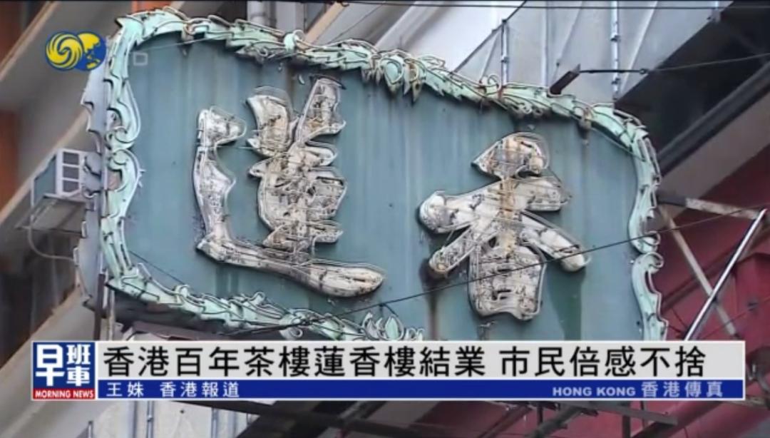 香港百年老字号倒闭,香港老字号倒闭