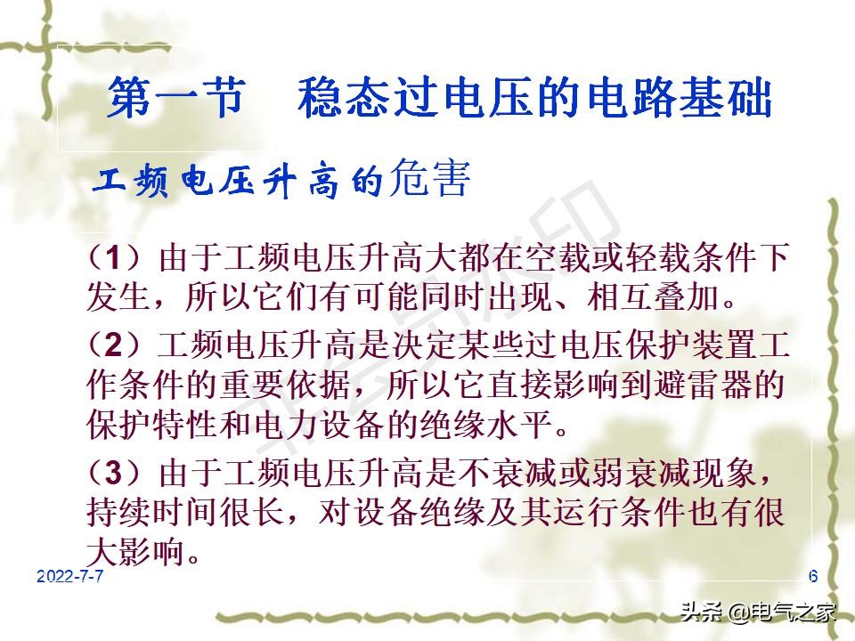 电力系统过电压分为两大类,电力系统过电压及防护