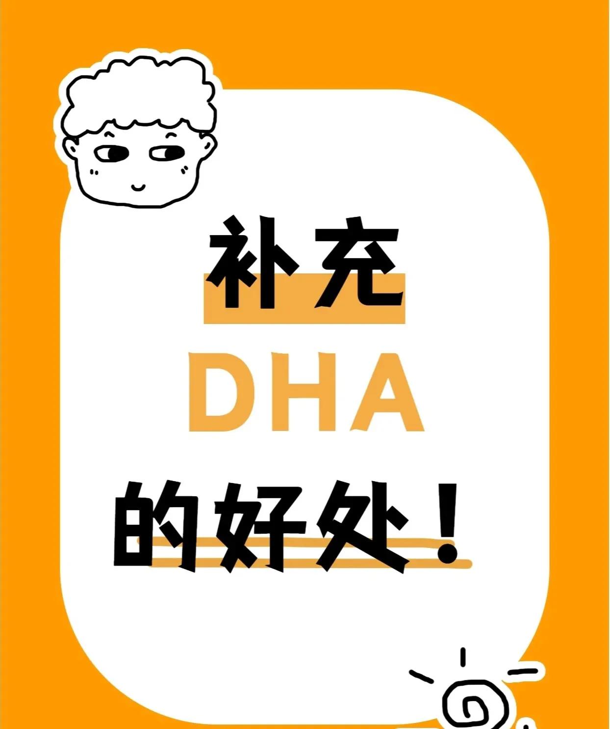 孕妇吃什么dha对胎儿大脑发育好,怀孕什么时候补dha最好