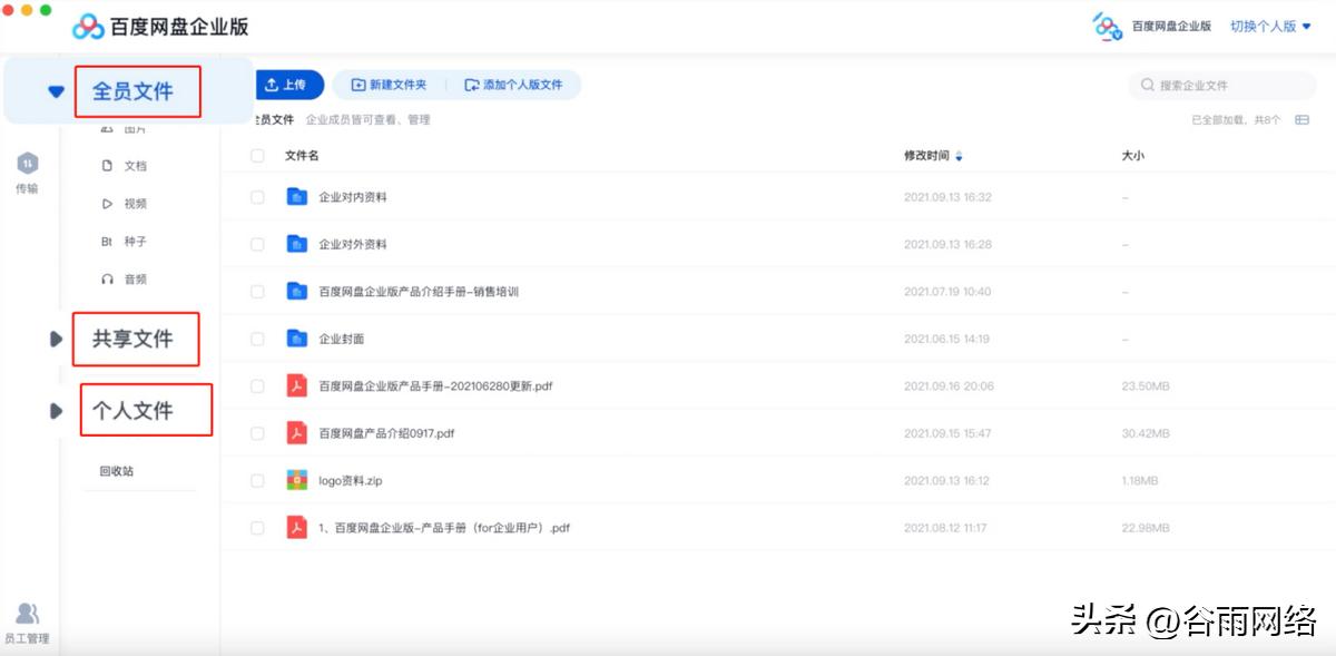 百度网盘企业版速度快一些,百度网盘企业版如何不限速