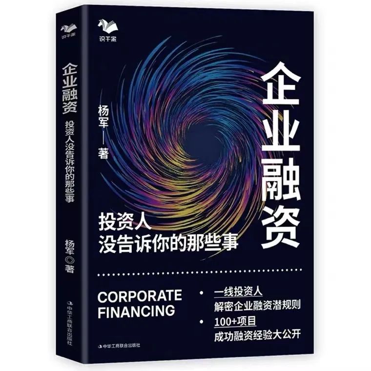 关于中小企业融资的书籍最新,一本书读懂融资书籍