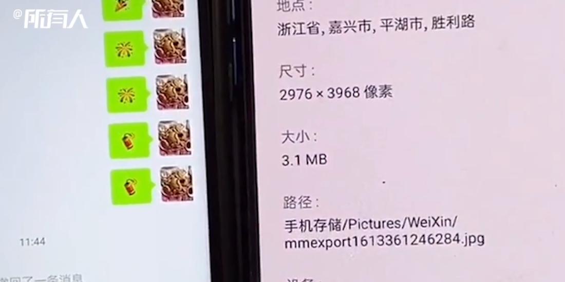 聊天发照片有多危险？外网博主：直接暴露地址，恐被坏人追踪