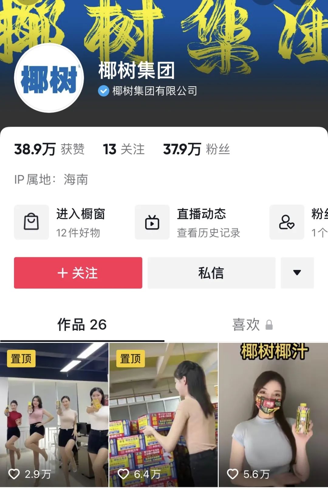 椰树历任女主播,椰树四大女主播