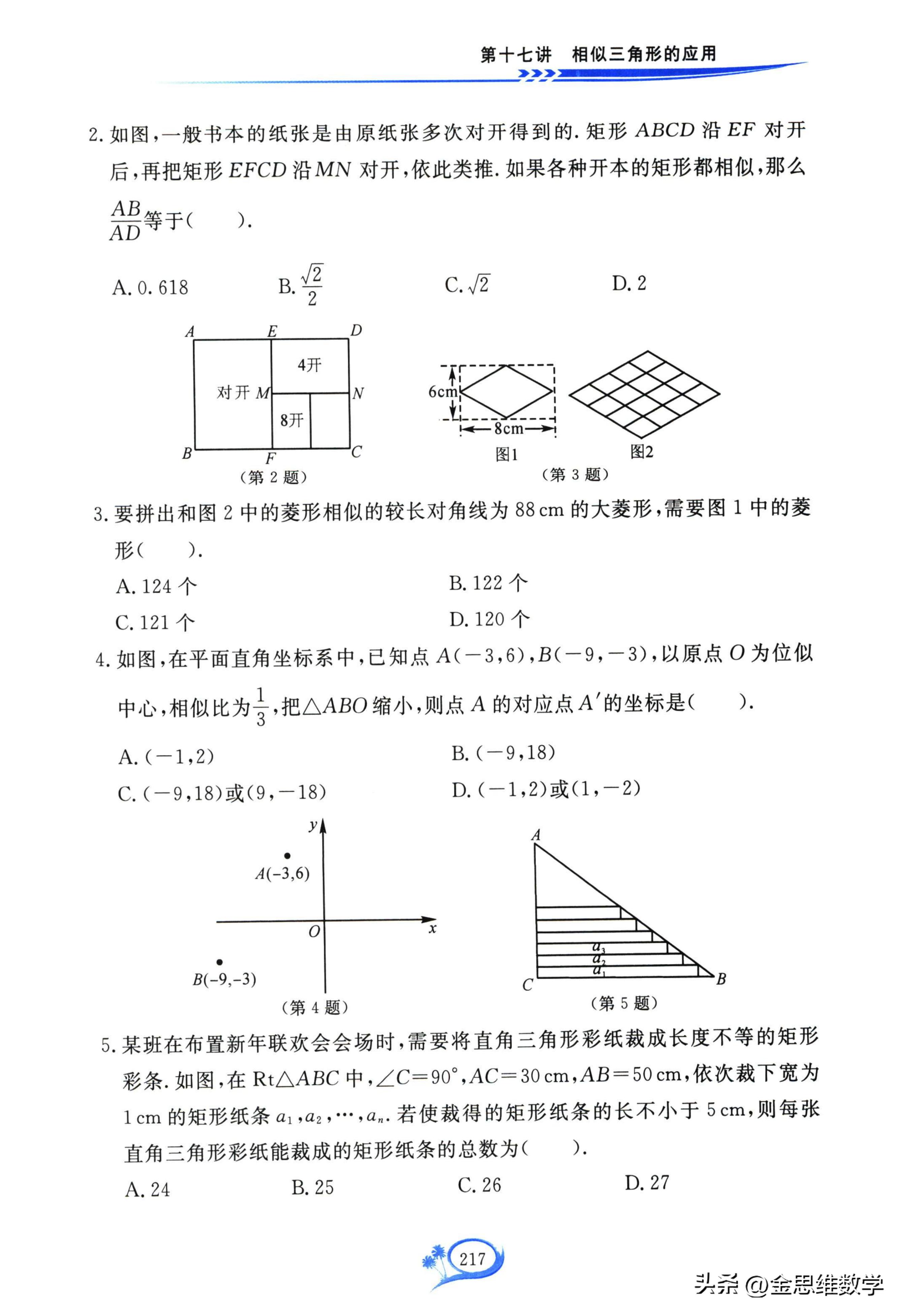 九下数学七彩课堂相似三角形判定,九年级上册数学三角形相似培优题