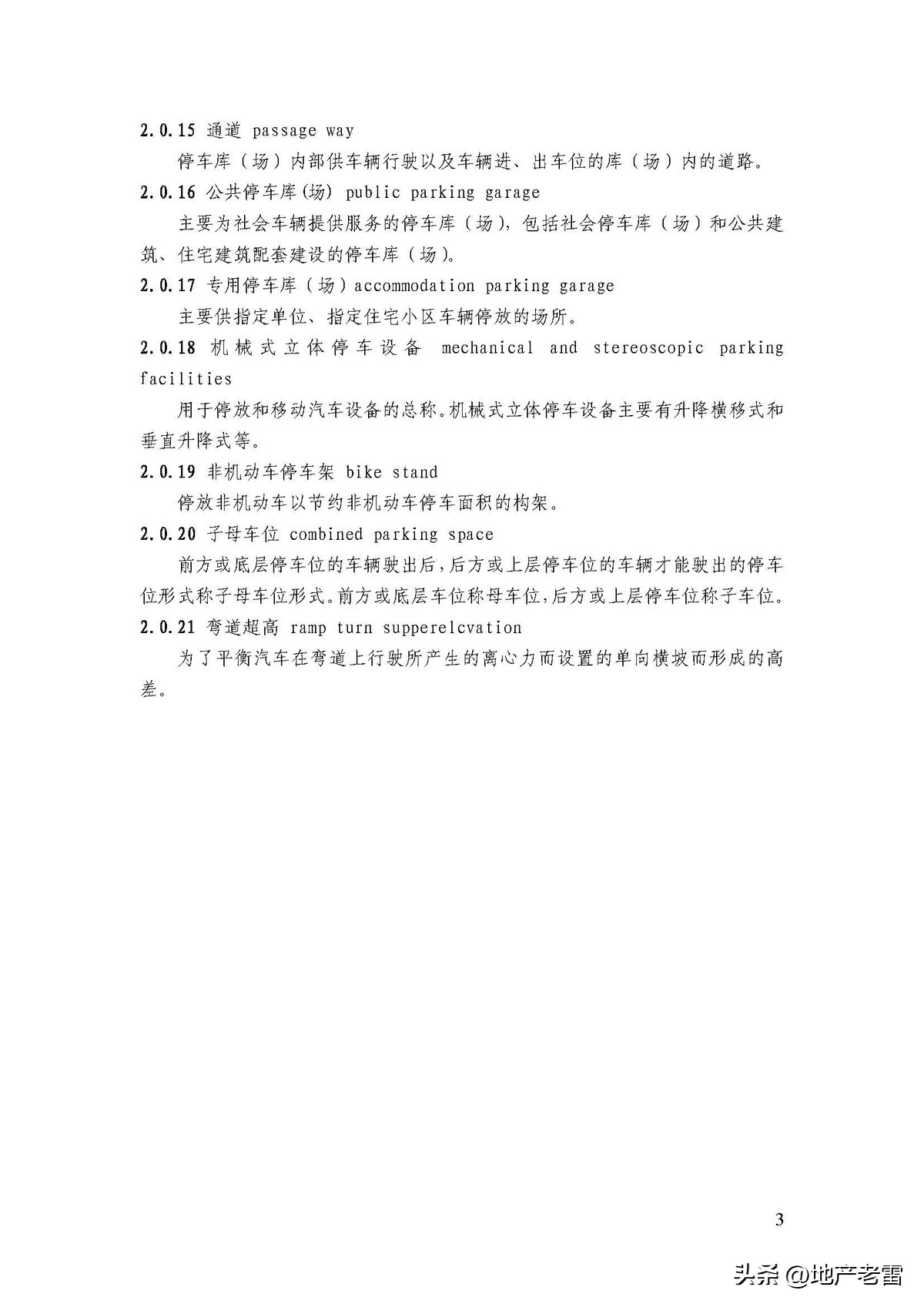 商品房地下停车场施工全过程,商品房地下车库的建筑标准