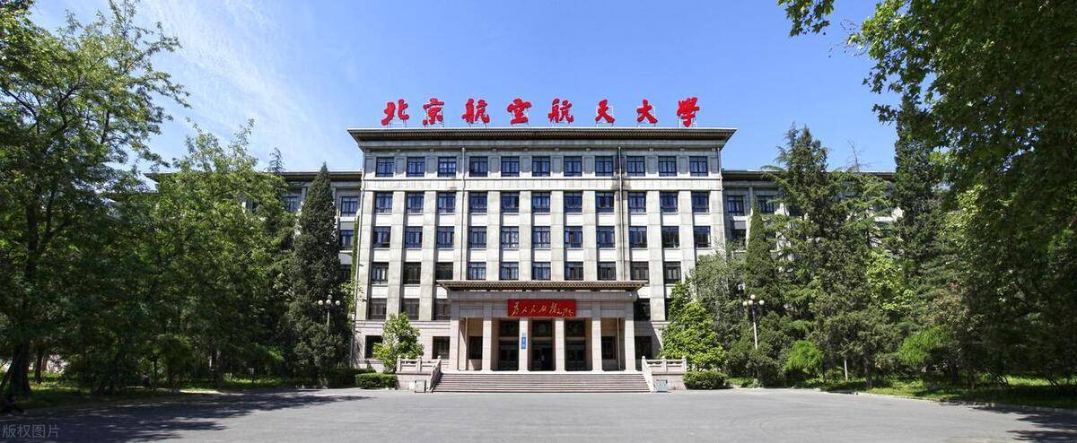 2023北京航空航天大学专业排名，材料科学与工程15个专业A++