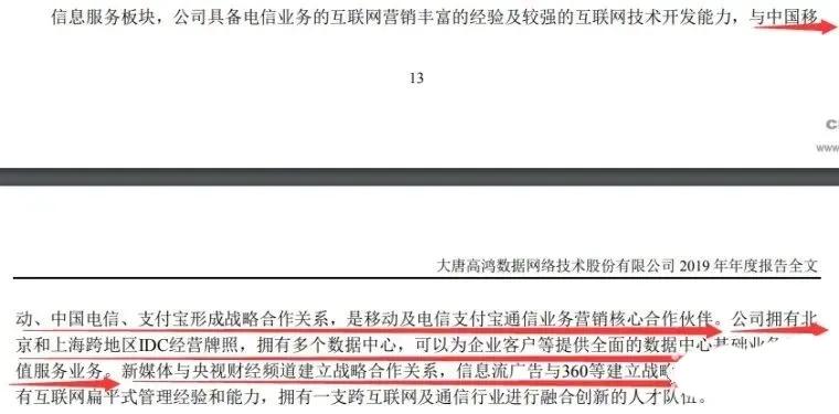 高鸿股份车联网行业地位,高鸿股份车联网芯片