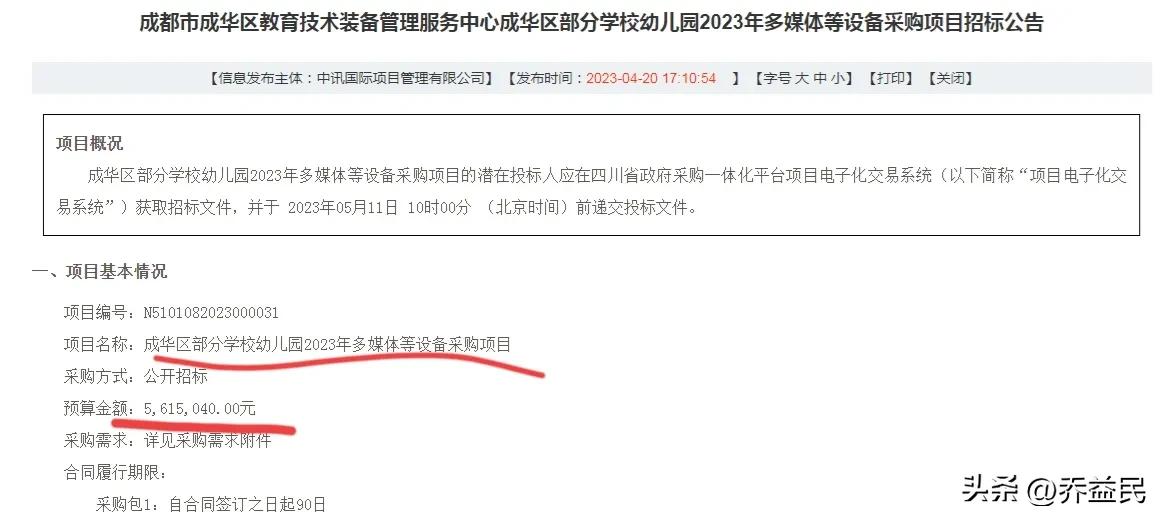 成华区中小学校幼儿园采购，“萝卜标”遭*翻推**！