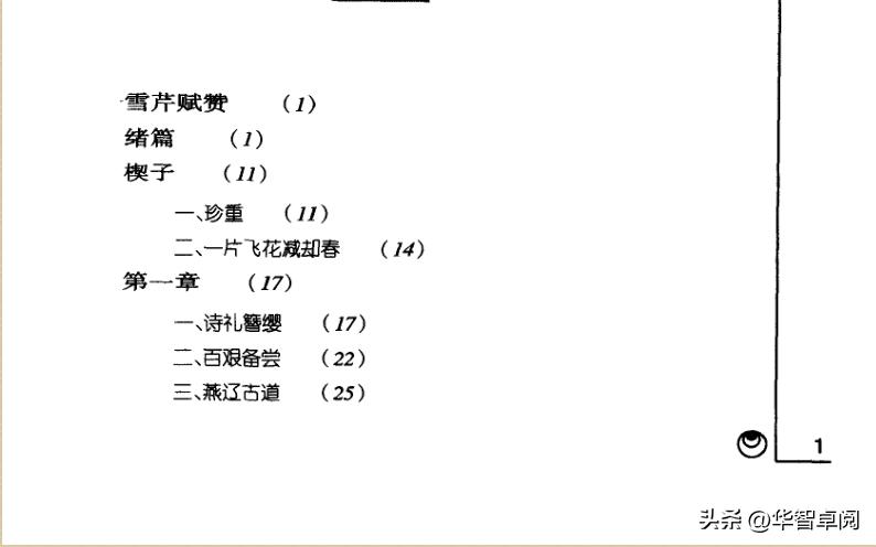中国古典文学红楼梦鉴赏红学研究资料6电子书免费*载下**