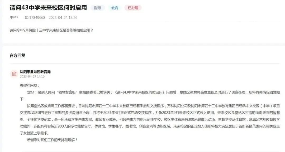 沈阳2021三校招生,沈阳各大名校及校址