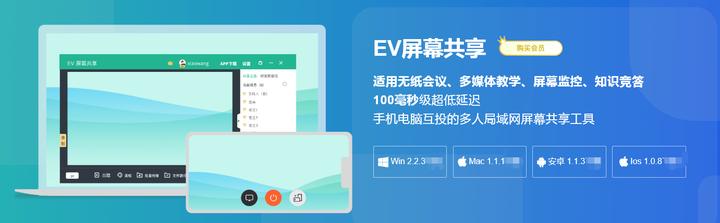 电脑手机平板如何共享屏幕画面？EV屏幕共享，多设备屏幕共享软件
