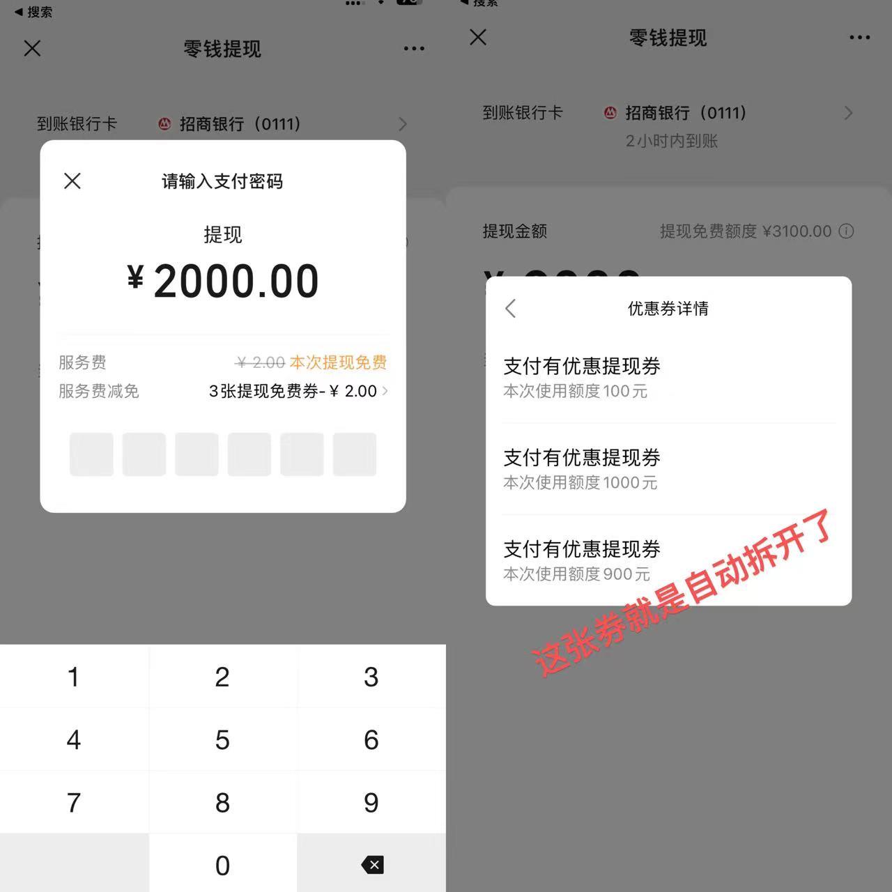 微信免费提现的操作方法,微信免费大额度提现5个方法