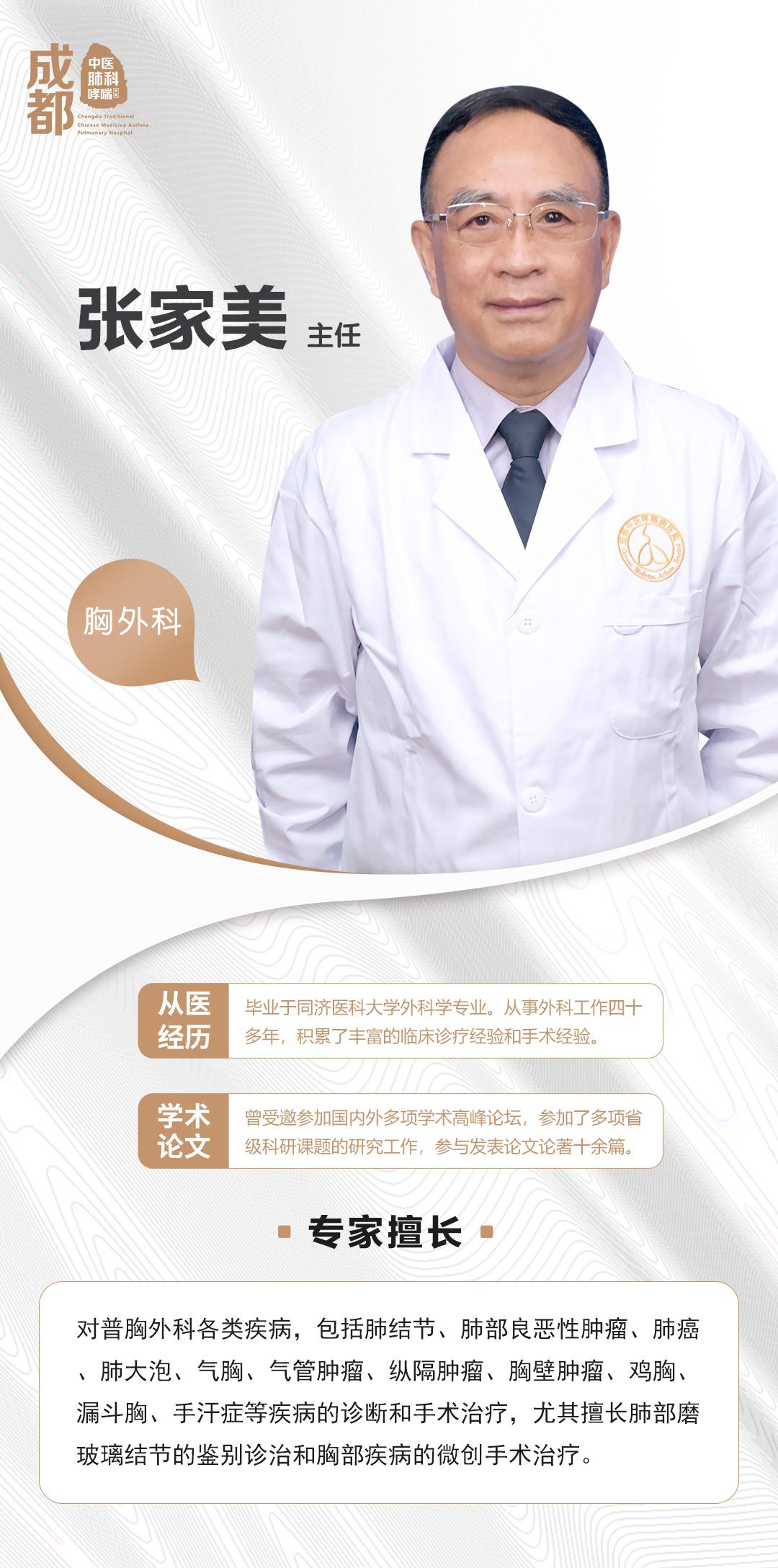 【名医推荐】张家美——不断挑战自己,做有温度的胸外科医生