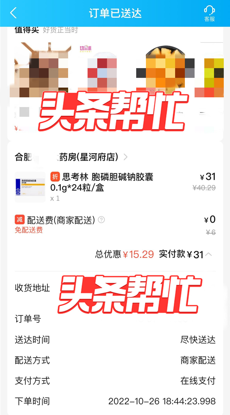 合肥一市民反映外卖购药未送货却显示已送达记者介入后全额退款并补偿